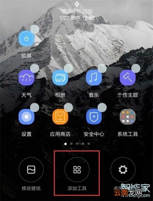 红米note8pro怎么添加桌面小工具