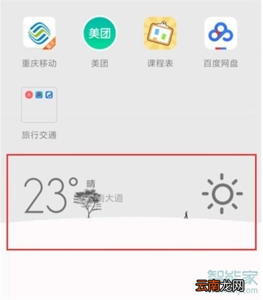 红米note8pro怎么添加桌面小工具
