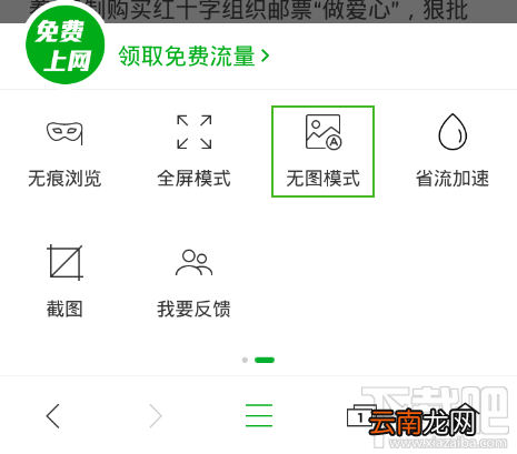 360手机浏览器免流量上网教程