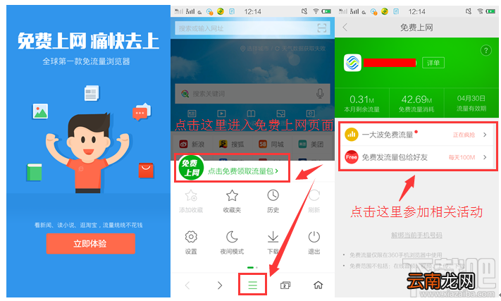360手机浏览器免流量上网教程