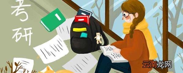 专科可以考研吗 专科可不可以考研