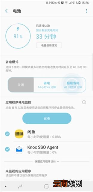 三星note10超级省电模式怎么打开
