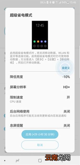 三星note10超级省电模式怎么打开