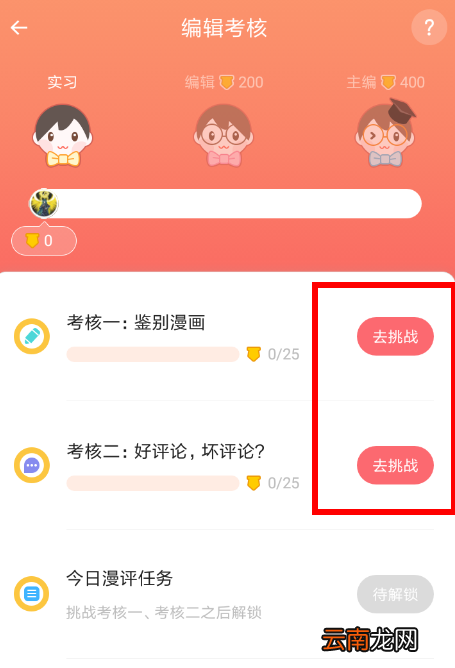 触漫中申请自己当编辑的具体操作流程