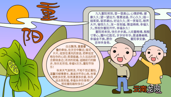高中重阳节的手抄报 高中重阳节的手抄报的画法