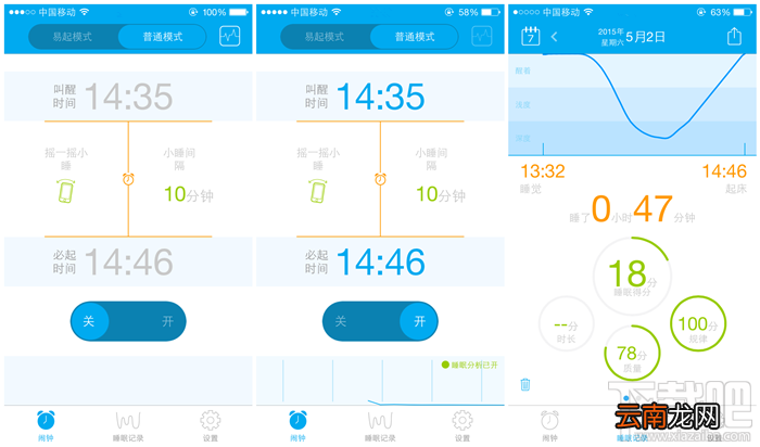 易起闹钟APP图文使用教程