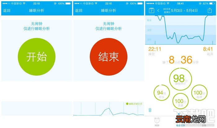 易起闹钟APP图文使用教程