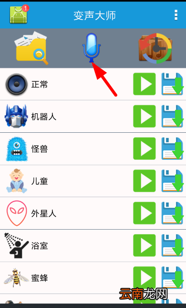变声大师的具体使用方法讲述