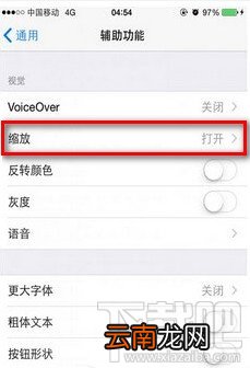 ios8苹果手机夜间模式怎么设置