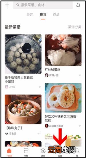 下厨房App中查看菜篮子的具体操作方法