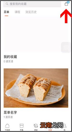 下厨房App中查看菜篮子的具体操作方法