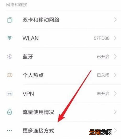 小米9se中将飞行模式打开的具体操作方法