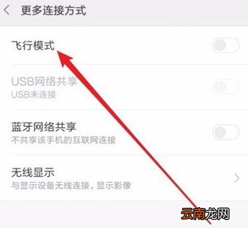 小米9se中将飞行模式打开的具体操作方法