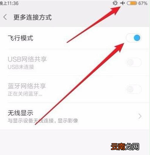 小米9se中将飞行模式打开的具体操作方法