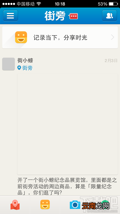 街旁怎么玩教程 街旁APP介绍