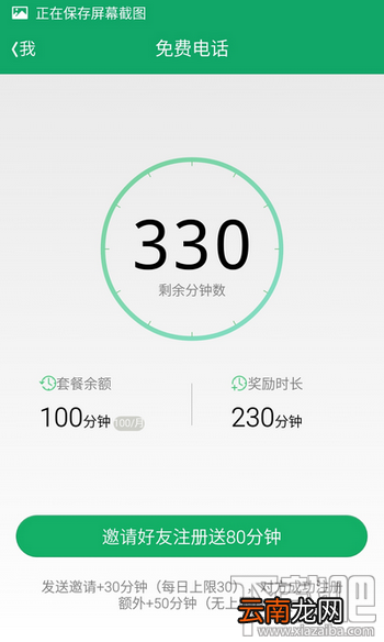 来电免费电话怎么样 来电流量消耗/通话质量评测