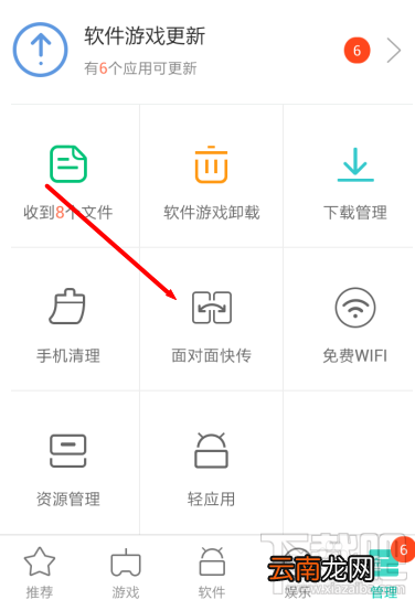 360手机助手如何互传软件应用程序 360手机助手怎么用