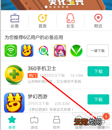 360手机助手如何互传软件应用程序 360手机助手怎么用