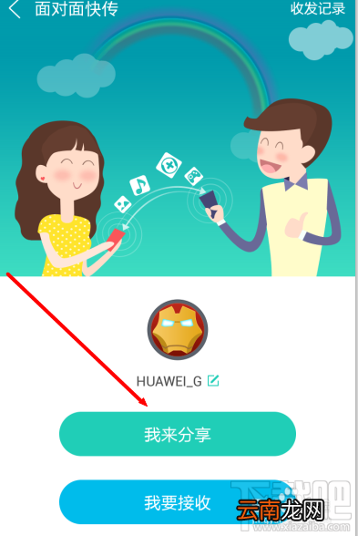 360手机助手如何互传软件应用程序 360手机助手怎么用