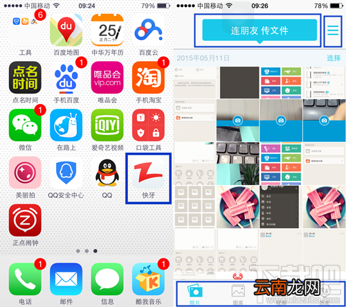 快牙怎样连接朋友 快牙如何传文件