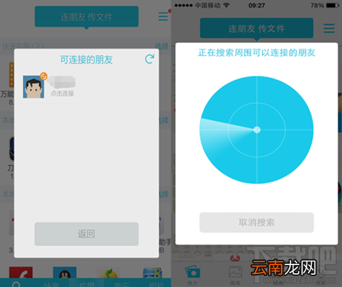 快牙怎样连接朋友 快牙如何传文件