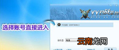 YY对战平台的具体使用步骤介绍