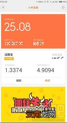 小米活期宝是什么 小米活期宝有什么作用