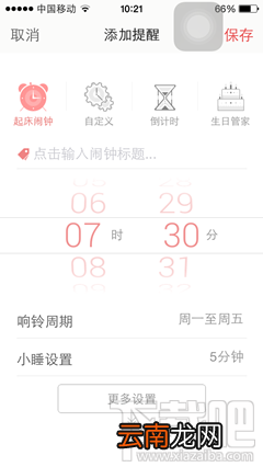 正点闹钟如何使用 正点闹钟app介绍