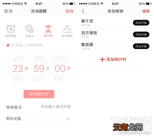 正点闹钟如何使用 正点闹钟app介绍
