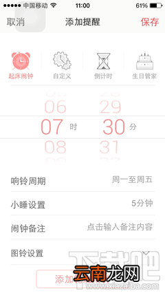正点闹钟如何使用 正点闹钟app介绍