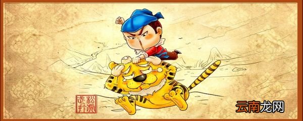 武松打虎按照什么顺序写的 武松打虎的顺序是啥
