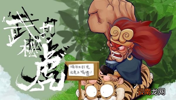 武松打虎按照什么顺序写的 武松打虎的顺序是啥
