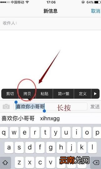 苹果手机复制粘贴设置