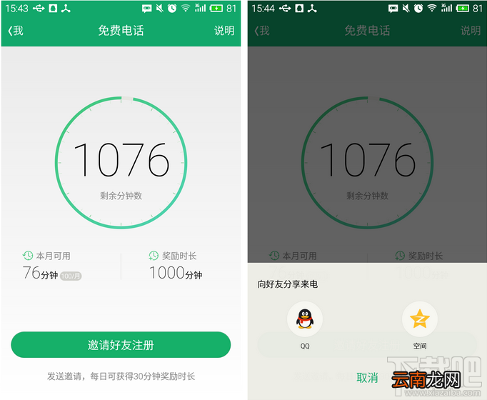 腾讯来电免费时长怎么加 刷1000分钟奖励时长技巧