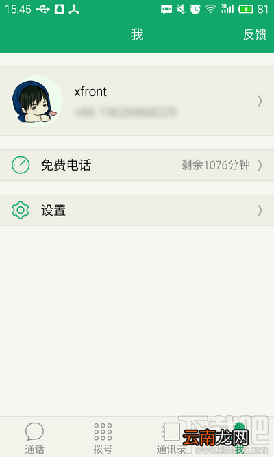 腾讯来电免费时长怎么加 刷1000分钟奖励时长技巧
