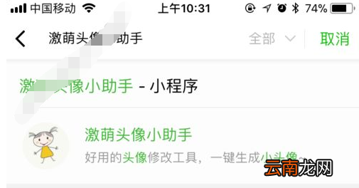 微信中制作激萌头像小助手圣诞帽的详细操作方法
