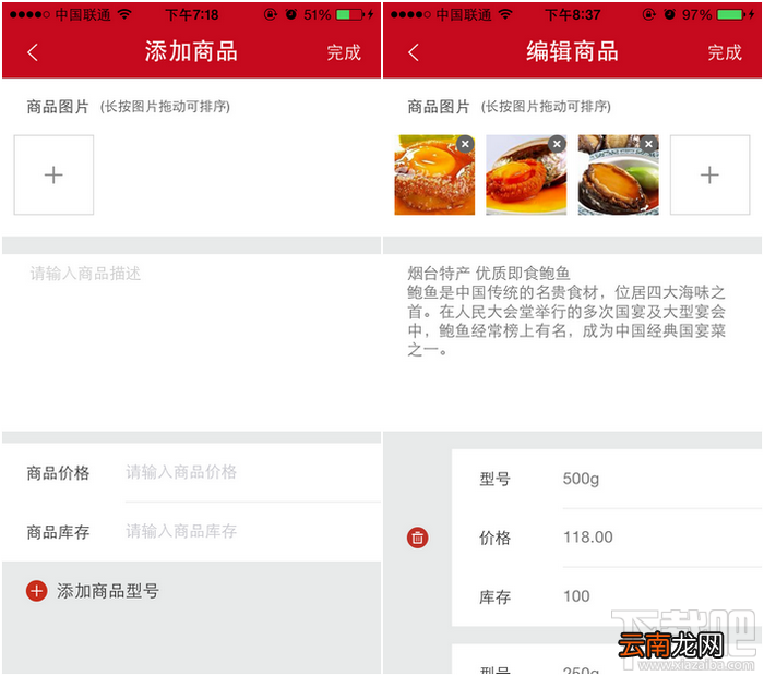 微店怎么上架产品 微店添加商品图文详解教程