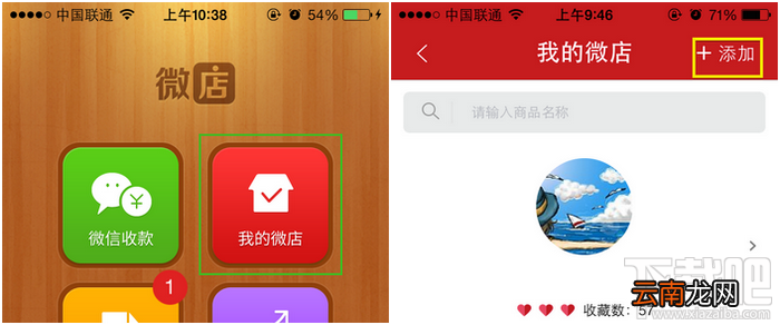 微店怎么上架产品 微店添加商品图文详解教程