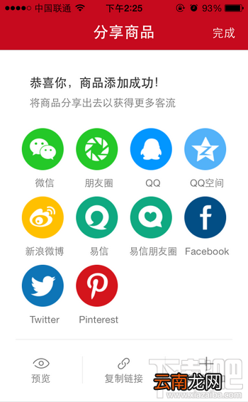 微店怎么上架产品 微店添加商品图文详解教程