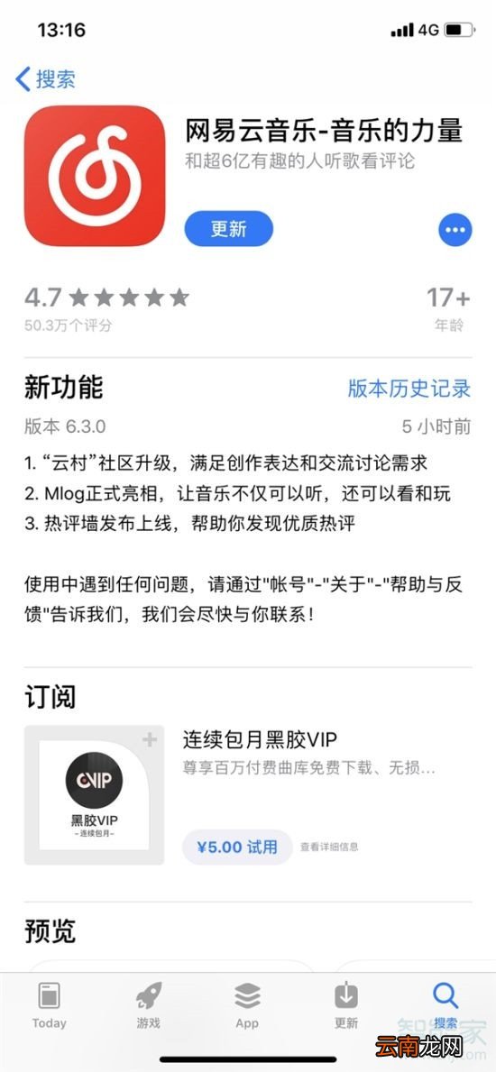 苹果手机怎么搜不到网易云音乐
