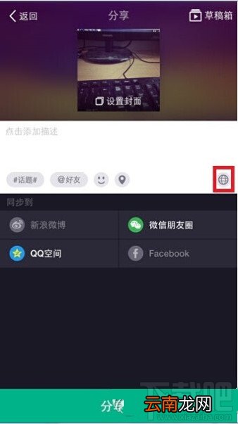 美拍怎么设置私密状态方法