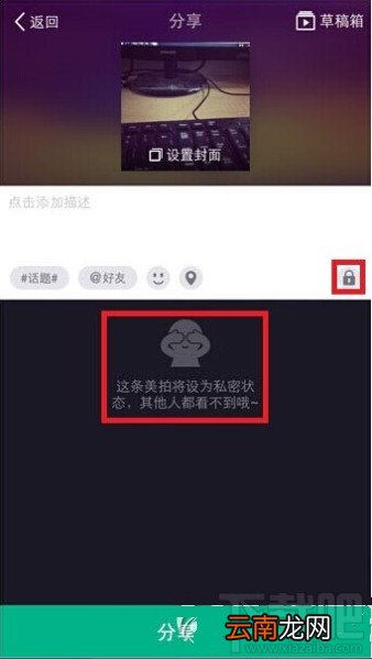 美拍怎么设置私密状态方法