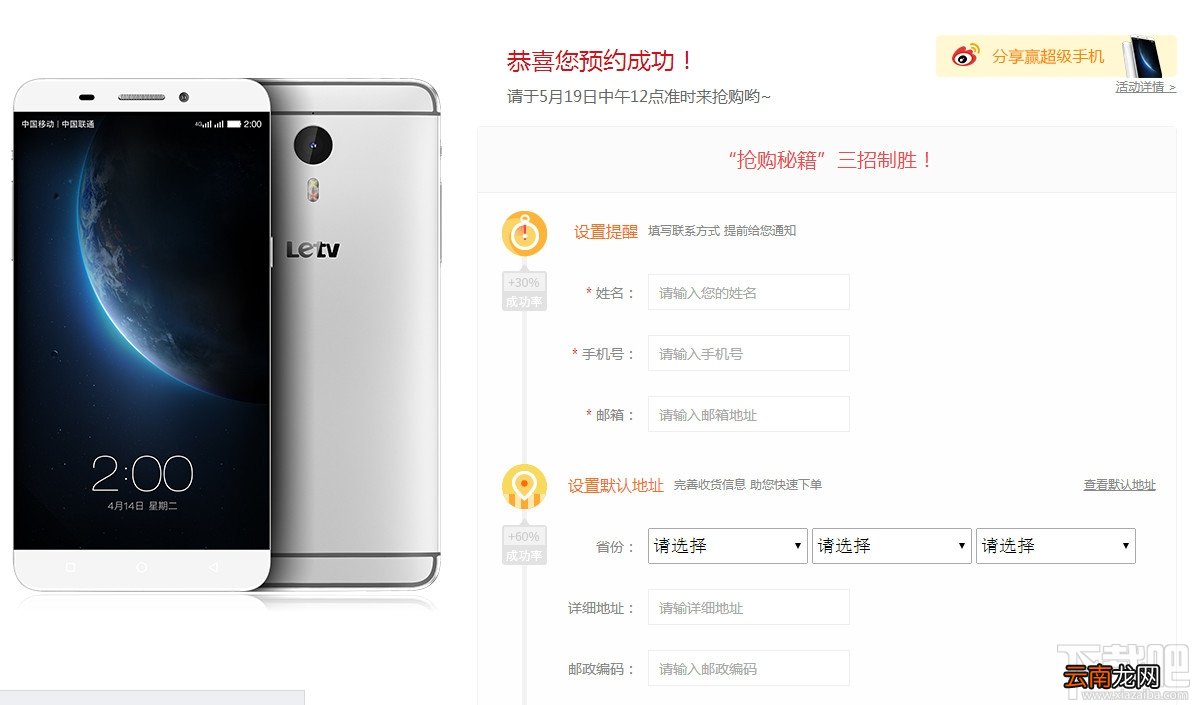 乐视超级手机怎么抢购 乐视超级手机预约购买网址