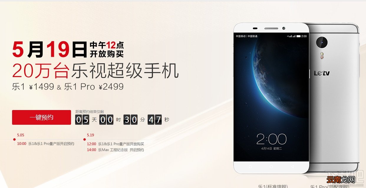 乐视超级手机怎么抢购 乐视超级手机预约购买网址