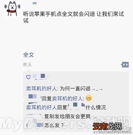 苹果iPhone手机微信朋友圈闪退代码 QQ/陌陌/微博适用