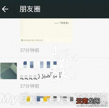 苹果iPhone手机微信朋友圈闪退代码 QQ/陌陌/微博适用