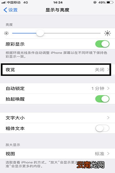 iPhone夜览模式怎么使用i？iPhone夜览模式使用教程解答！