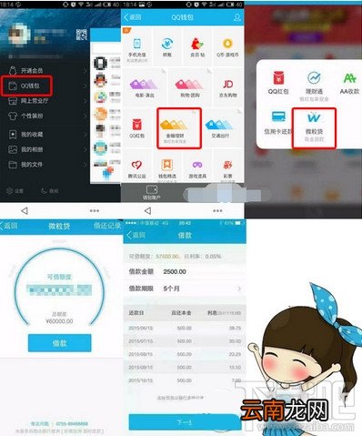 qq微粒贷怎么用 腾讯QQ微粒贷怎么现金贷款方法