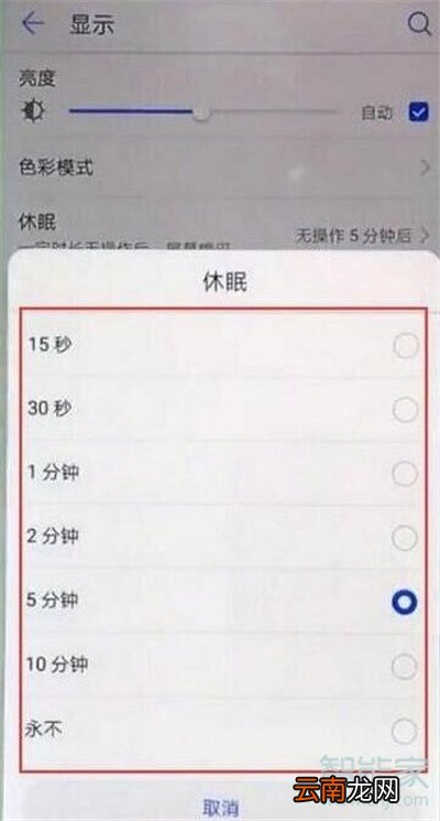 p30锁屏时间设置