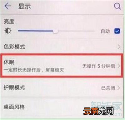 p30锁屏时间设置